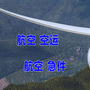 盐城南洋机场货运快递-选东方航空和上海航空